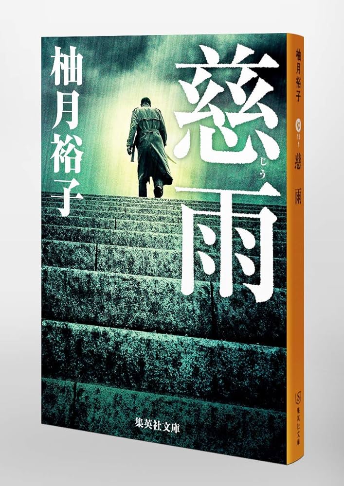 【中古】 五月雨の頃 小説/みちのく書房/芳賀由也 楽天市場】【中古】 五月雨の頃 小説 / 芳賀 由也 / みちのく